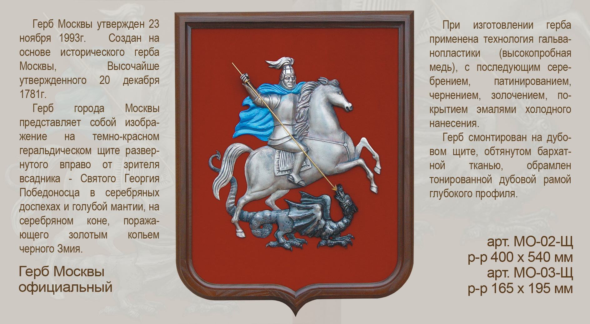 Какой святой на гербе. Герб Москвы описание.